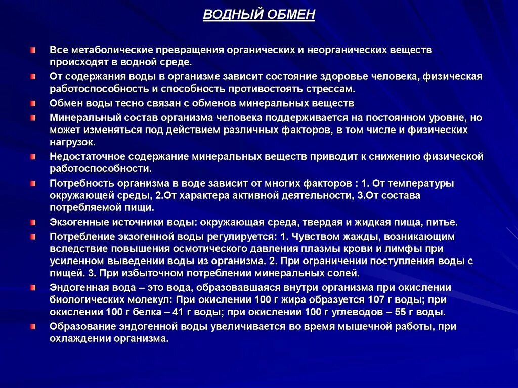 Роль и обмен воды. Обмен Минеральных веществ в организме человека схема. Функции водно минерального обмена. Особенности водно-минерального обмена. Водно минеральный обмен.