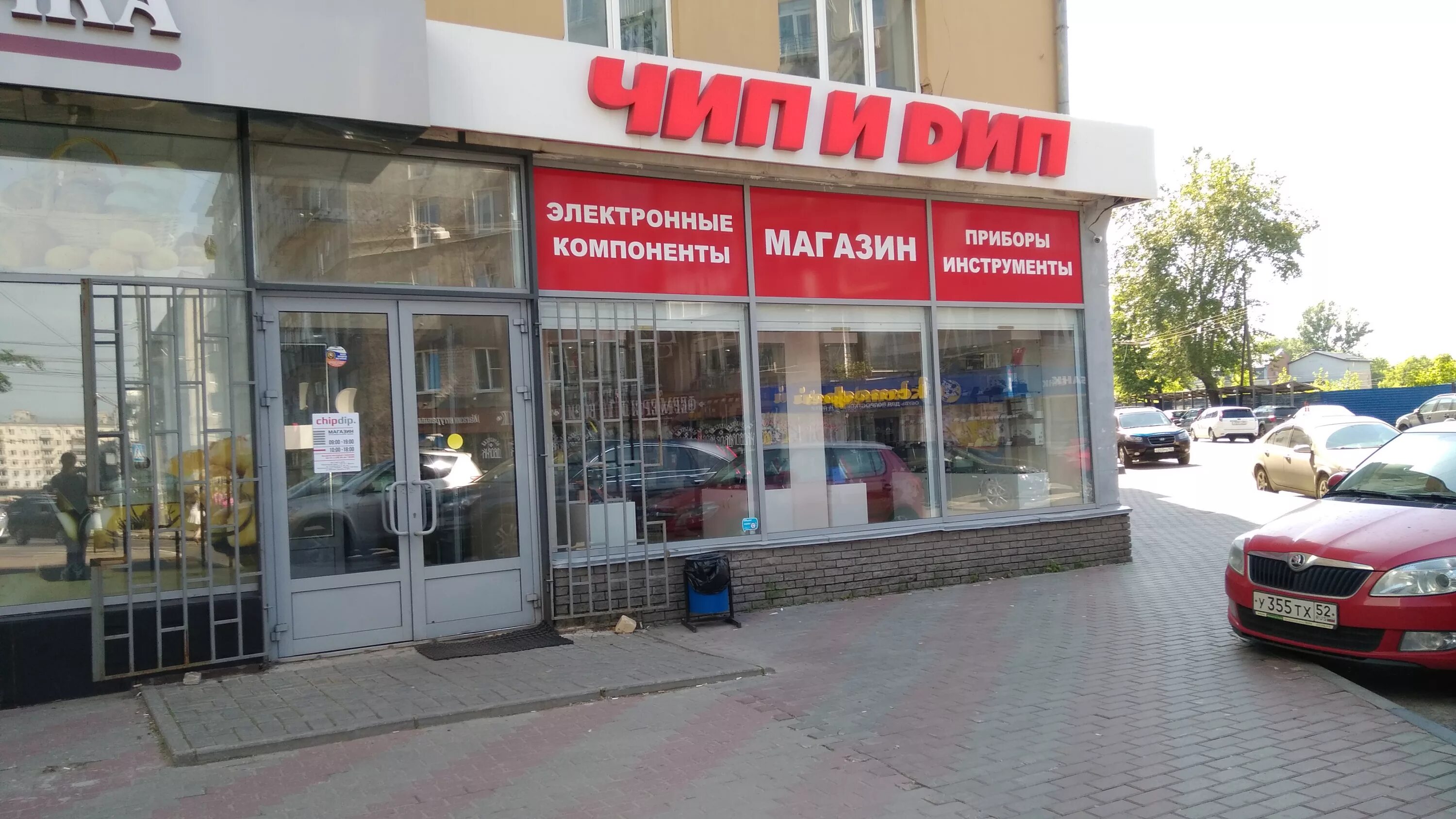 чип и дип саранск. чип и дип электронные компоненты. чип-дип магазин радиодеталей. чип дип минск. чип-дип магазин.