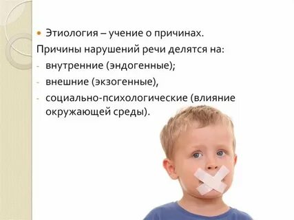 Заболевания связанные с нарушением речи