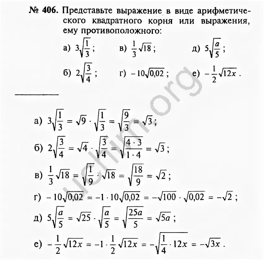 Макарычев корни 8 класс. Представьте выражение в виде арифметического квадратного корня. Номер 406 по алгебре 8 класс. Гдз по алгебре 8 класс номер 406. Гдз по алгебре 8 класс корни.