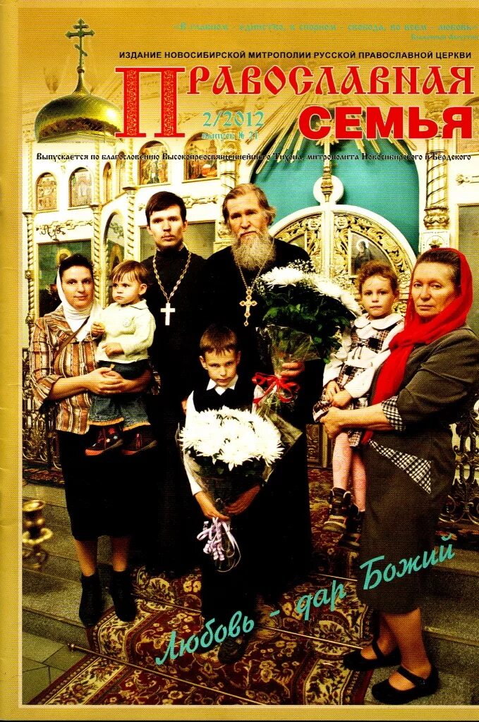 христианские книги про создание семьи. семья архимандрита георгия шестун. православная семья читать.