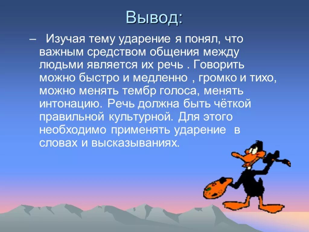 Слово произведение ударение. Сказки с необычным ударением. Ударение для дошкольников презентация. Проект по русскому языку на тему ударения. Проект на тему ударение по русскому.