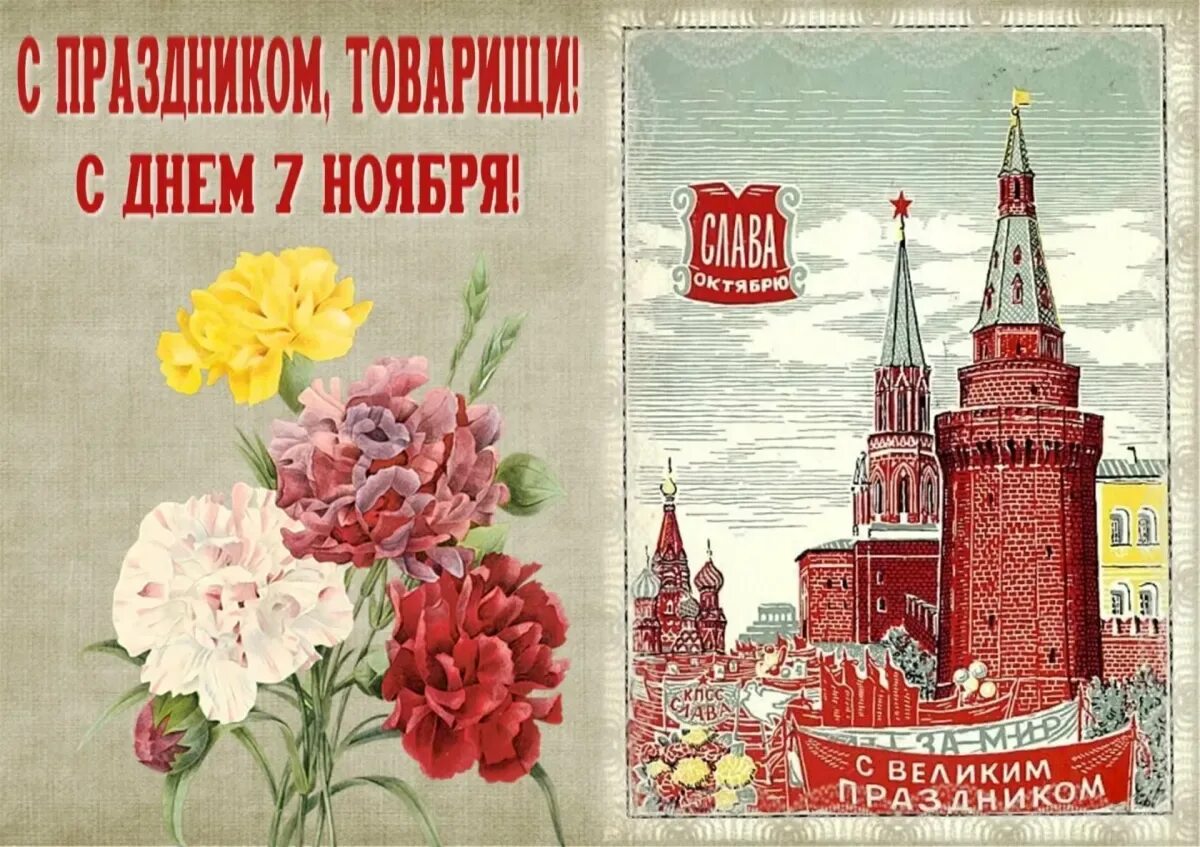 В каких странах 7 ноября праздник. 7 ноября праздник. открытки с 7 ноября. с днём 7 ноября поздравления. с праздником великого октября.