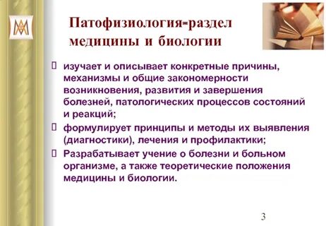 Разделы медицины