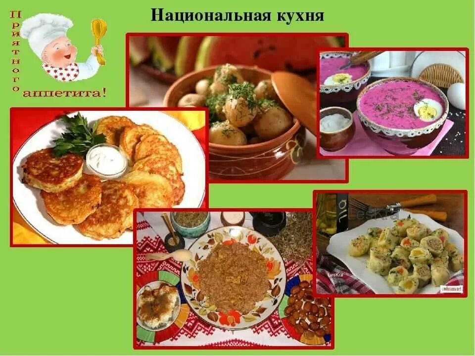 Любимые блюда народов россии