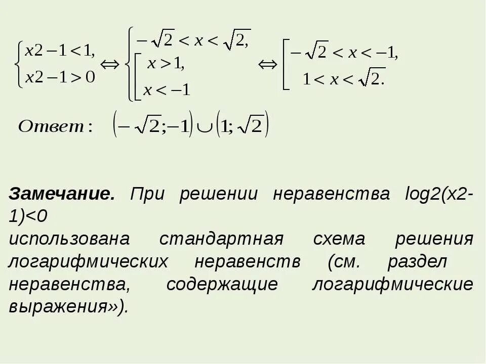 Решить неравенство log1 2 x 3