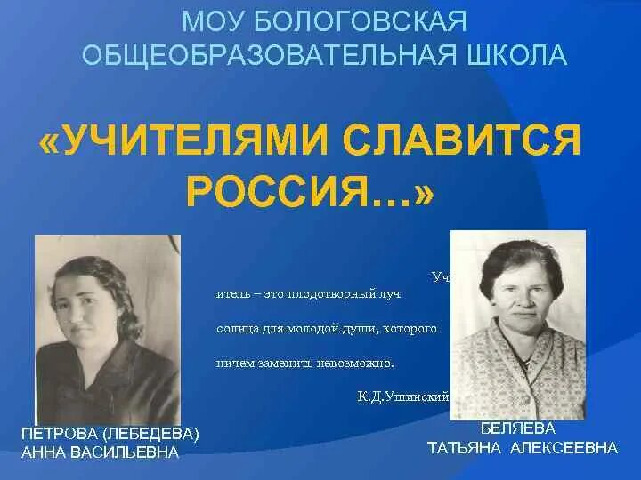 Проект о учителях школы Информация о преподавателе: найдено 87 изображений
