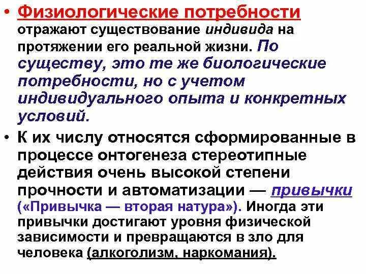 Роль биологических потребностей в жизни человека. Физиологические потребности. Физиологические потребности животных. Биологические и физиологические потребности. Физиологические нужды и потребности.