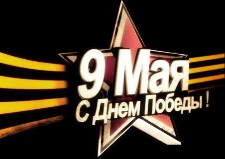 9 мая день победы праздничный день