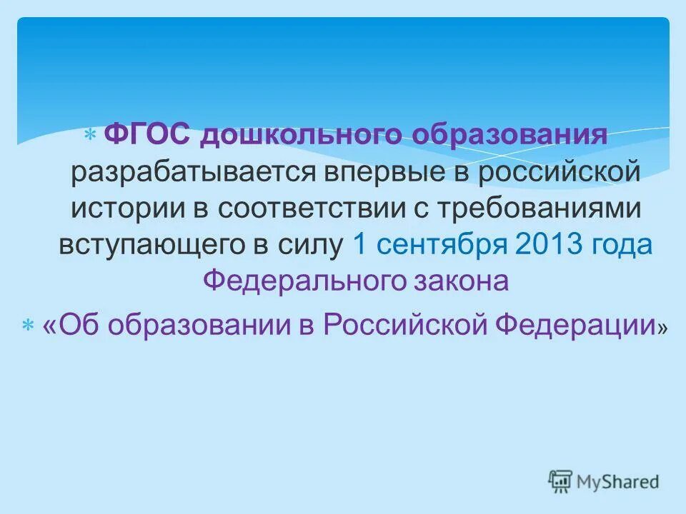 вопросы по фгос. каком году вступил в силу фгос. разработка и утверждение фгос. фгос среднего полного образования. фгос дошкольного дата вступления в силу.