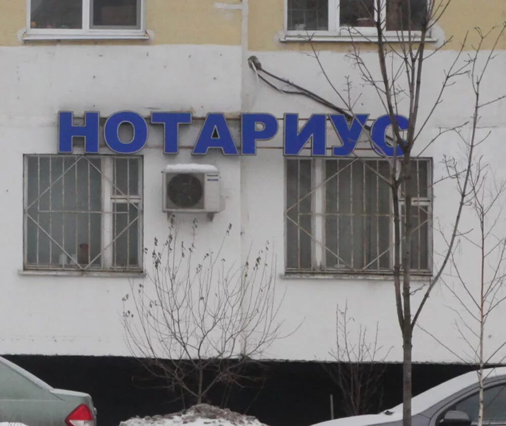 Москва, улица декабристов, 20а. Нотариусы на гражданке. Нотариус кушнов а. Миклухо-маклая дом 20. Нотариусы петербург.