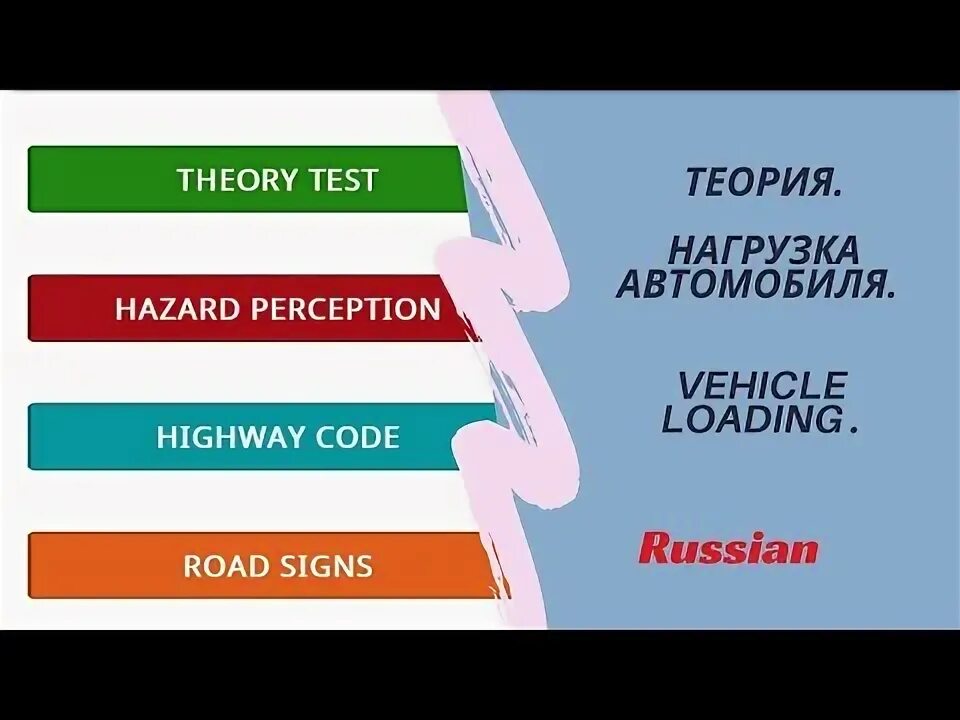 Vehicle перевод. Road перевод на русский. Highway перевод на русский