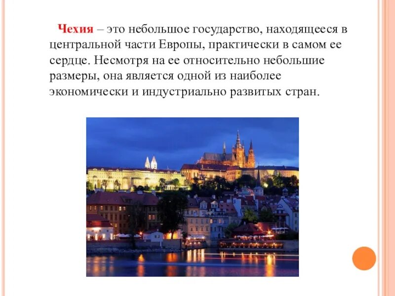 Средние и небольшие страны. Чехия небольшое государство находящееся. Географическое положение Чехии. Особенности географического положения Чехии. Чехия маленькая Страна.