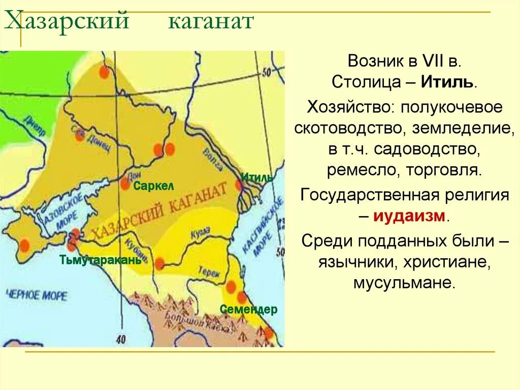 Хазарский каганат 9 век карта. Хазарская столица Итиль. Саркел столица Хазарского каганата на карте. Итиль на карте древней Руси. Столица в 9 веке