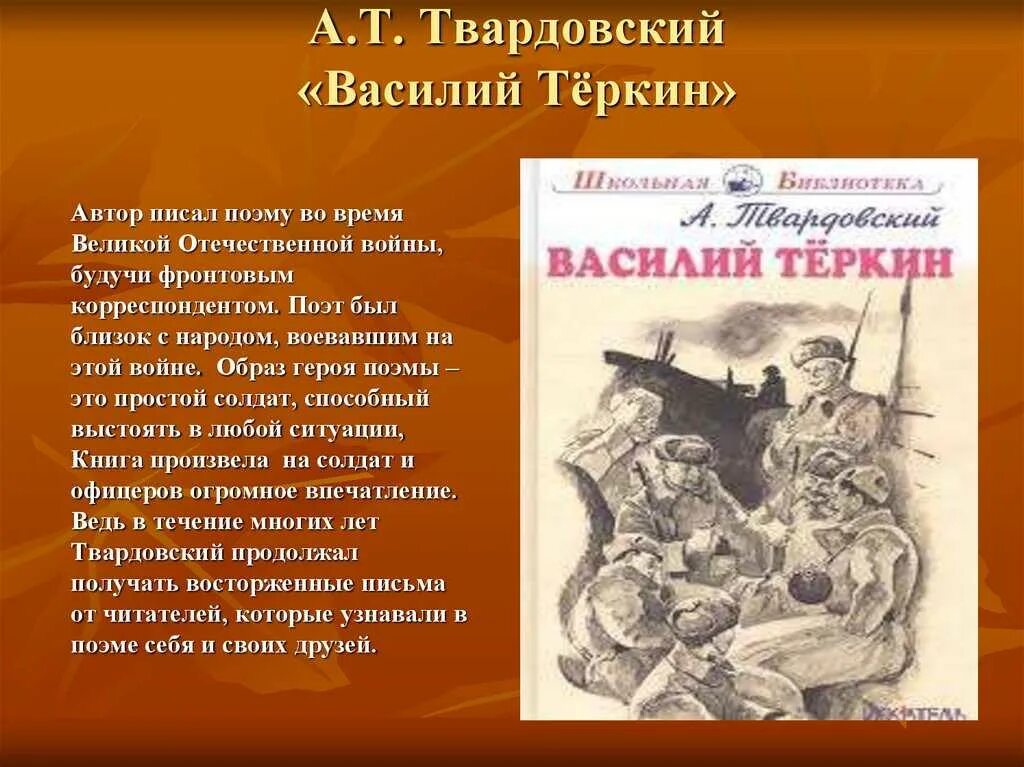 Из какого произведения теркин