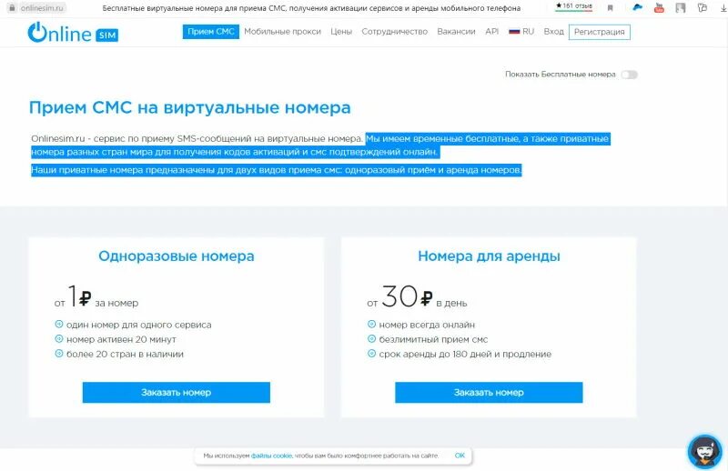 Номер для приема смс россия. Виртуальный номер. Бесплатные виртуальные номера для приема смс. Принятие смс на номера. Виртуальный номер телефона.
