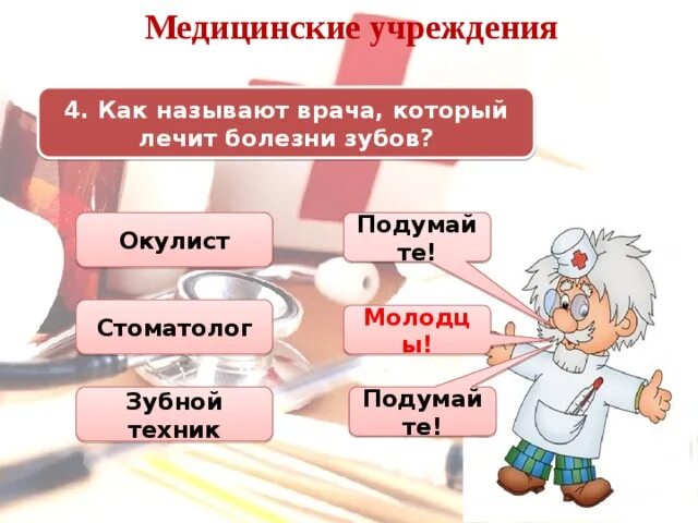 Растения которые лечат человека. Беседа врача с ребенком. Как называют человека который лечит. Смешные фразы про врачей. Как называют врачей.