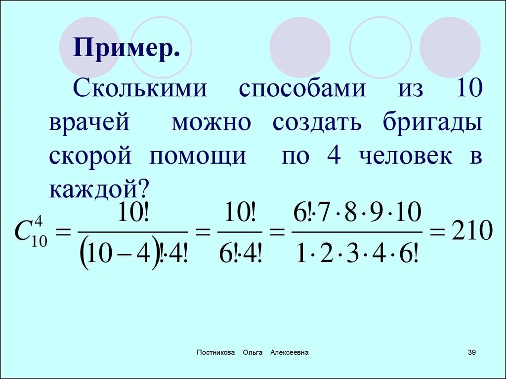 Сколькими способами из 15 игроков можно. Сколькими способами из 10 человек. Сколькими способами из 15 рабочих можно создать бригады по 5 человек. Сколькими способами из 15 рабочих. Сколько способов 4 из 10.