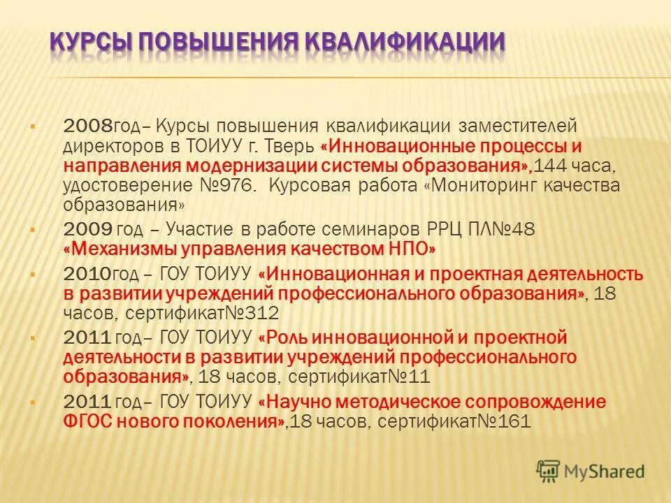 сертификат о повышении квалификации. гау дпо янао риро. риро салехард. удостоверение о краткосрочном повышении квалификации. повышение квалификации.