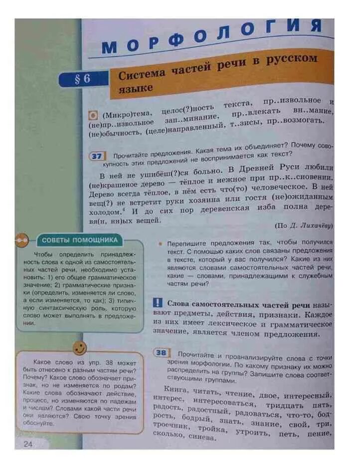 Учебник русского рыбченкова. Рыбченкова 7 класс учебник. Рыбаченкова 7 класс русский язык учебник. Учебник по русскому языку 7 класс рыбченкова. Родной русский 7 класс александрова учебник читать