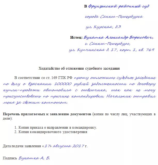 Ходатайство о переносе судебного заседания мирового суда. Ходатайство о рассмотрении о переносе судебного заседания. Заявление ходатайство о отложении. Заявление (ходатайство) об отложении судебного разбирательства. Ходатайство о переносе административное дело