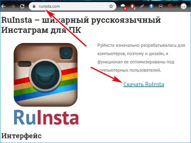 Как установить инстаграм на компьютер. Инстаграм установить на компьютер. как установить инстаграмм на компьютер. ру инста. ruinsta.