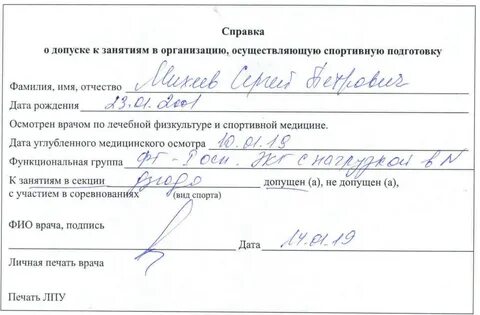 Документы на спортивную форму