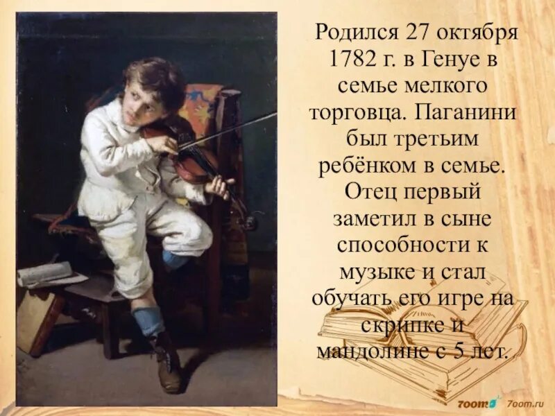 Паганини дорога. 27 Октября родился Никколо Паганини. Никколо Паганини (1782-1840, Италия). Паганини портреты в детстве. Портрет н Паганини.