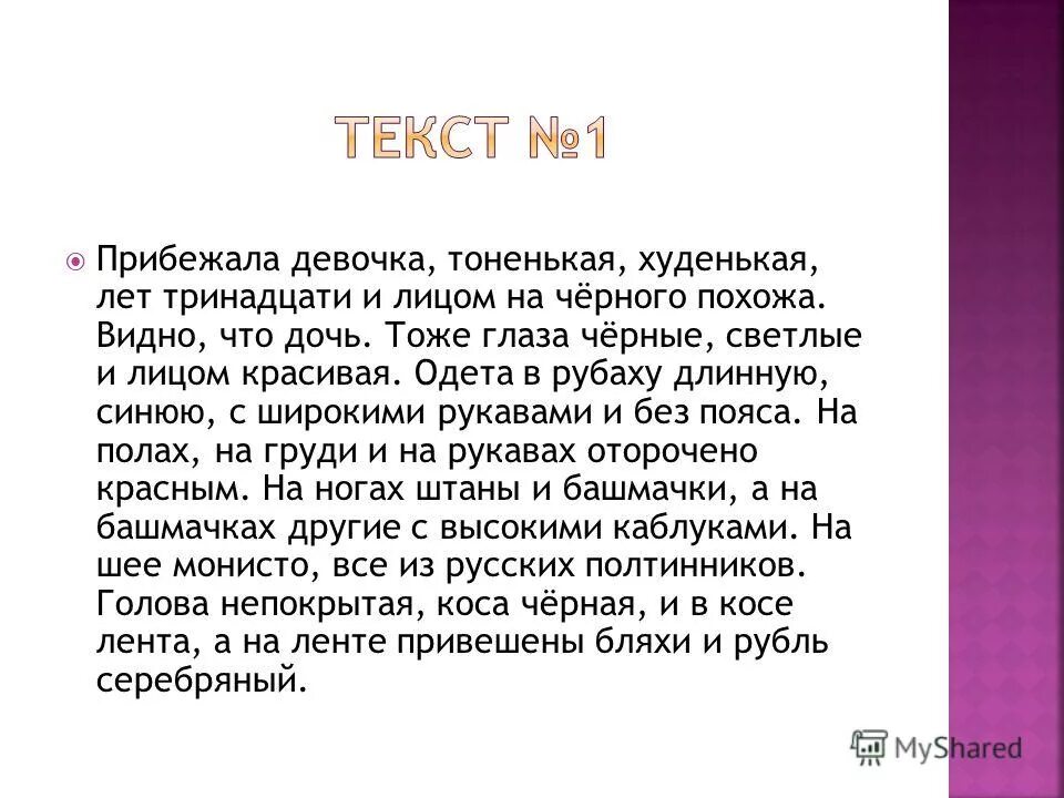 Черный похожие слова. Прибежала девочка тоненькая худенькая. Прибежала девочка тоненькая худенькая лет тринадцати и лицом. Прибежала девочка тоненькая худенькая обособленные. Прибежала девочка тоненькая худенькая лет тринадцати как зовут.