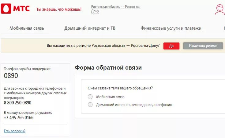 Мтс обслуживание телефон