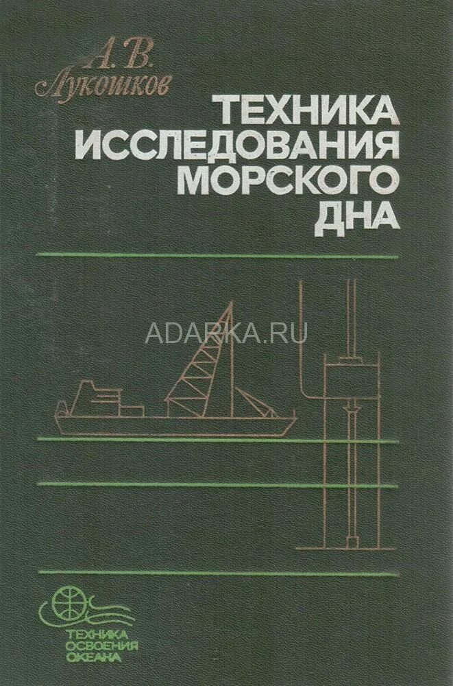 Наука морская исследования. Наука морская исследования. Океанограф профессия. Журнал морских операций. Современные исследования океана.