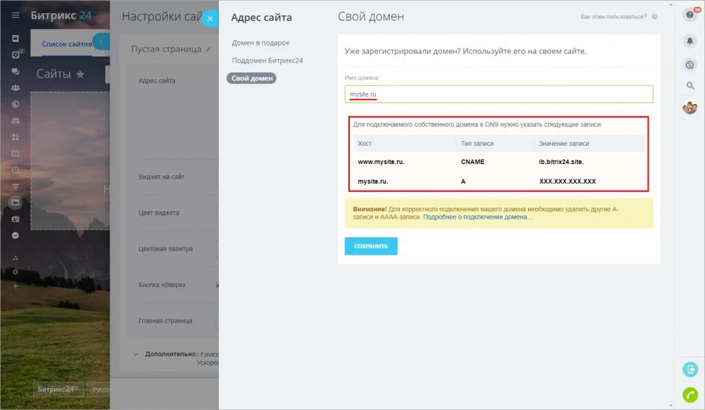 Скрыть домен. Домен в Битриксе. Битрикс 24. Как узнать адрес Битрикс. Сайт на Битриксе.