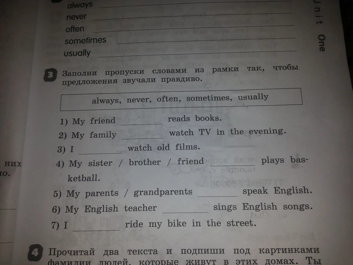 Заполни пропуски в тексте задачи. Always usually often sometimes never упражнения. Заполни пропуски словами из рамки. Sometimes often usually always задания. Заполни пропуски словами из рамки 3 класс.