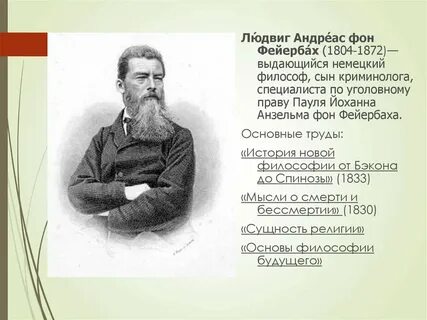 Философия людвига