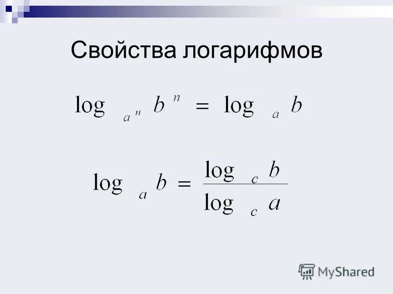 Определение логарифма: самостоятельная работа и примеры Кадры перемен sharden-re