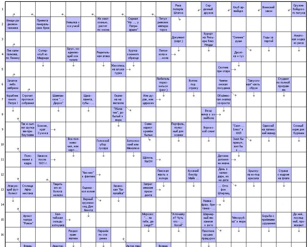 Направление сканворд 7. Сканворды. Кроссворд сложный. Сканворды для печати. Сканворды сложные.