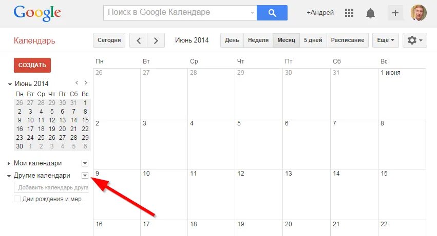 Календарь как прошел день. Отмечает в календаре. Гугл календарь. Добавить в гугл календарь. Синхронизация календарей.
