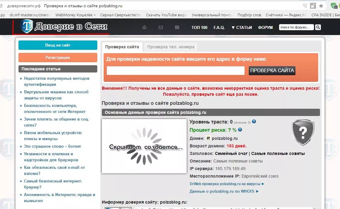 Проверять. Проверка. Проверка сайта. Сайт доверие в сети