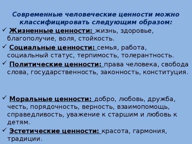 Жизненные ценности человека. Жизненные ценности это. Какие есть ценности у человека. Ценности современного человека. Главные ценности нашего народа