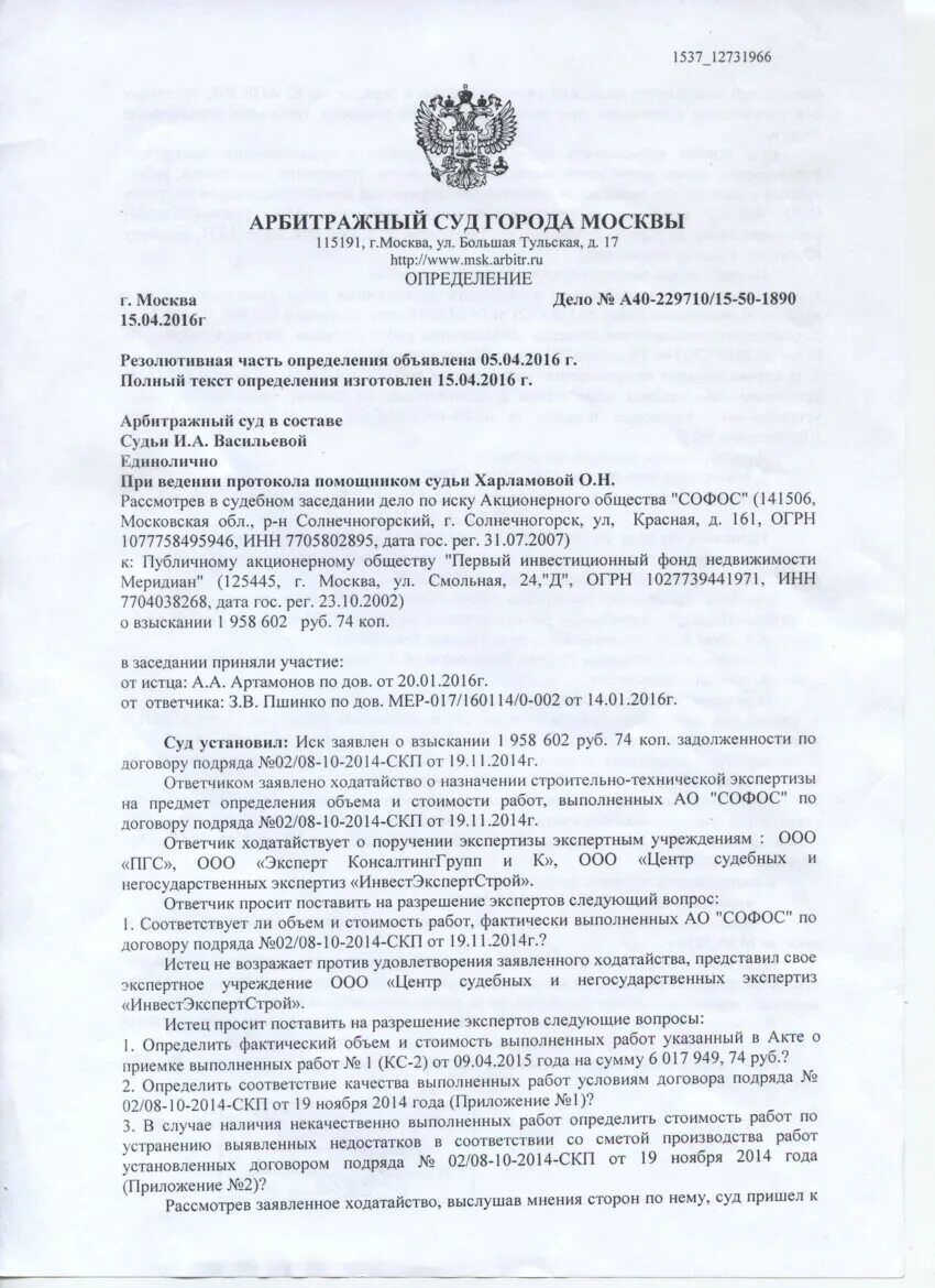 Определение арбитражного суда о назначении экспертизы. Определение о назначении экспертизы судом. Определение суда о назначении экспертизы пример. Пример определения о назначении экспертизы в арбитражном процессе.