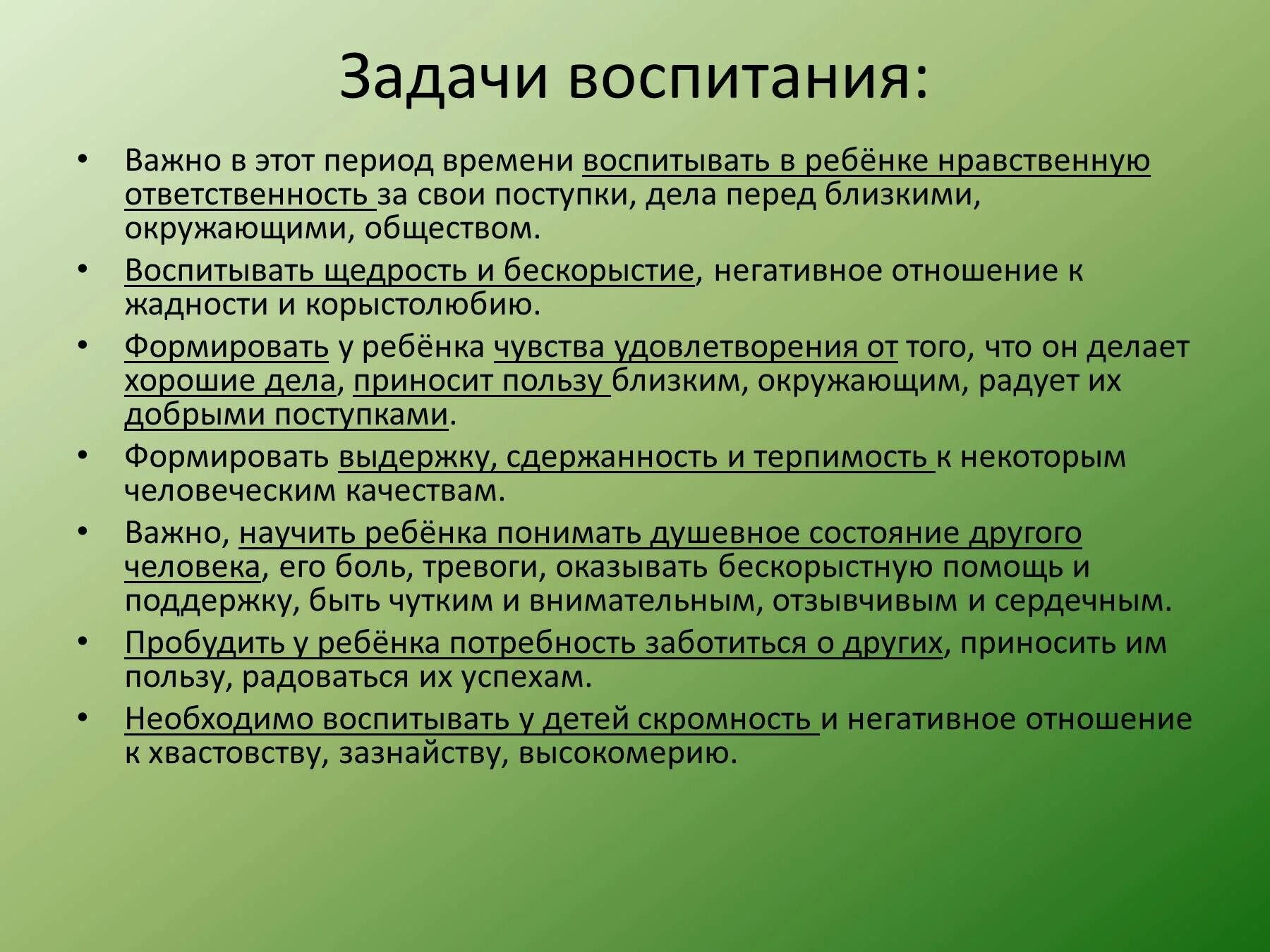 Формирование нравственного поведения у детей. Задачи воспитания детей. педагогические задачи в воспитании. воспитательные задачи: воспитывать. задачи воспитания в педагогике.