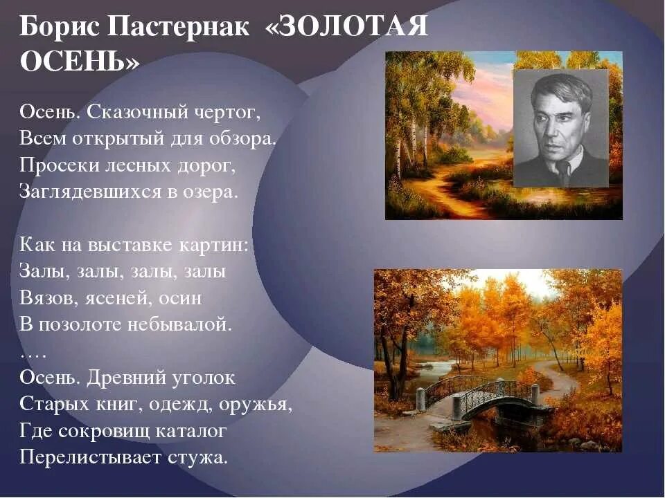 Кто написал стихотворение русские. Стихотворение Бориса Пастернака Золотая осень.