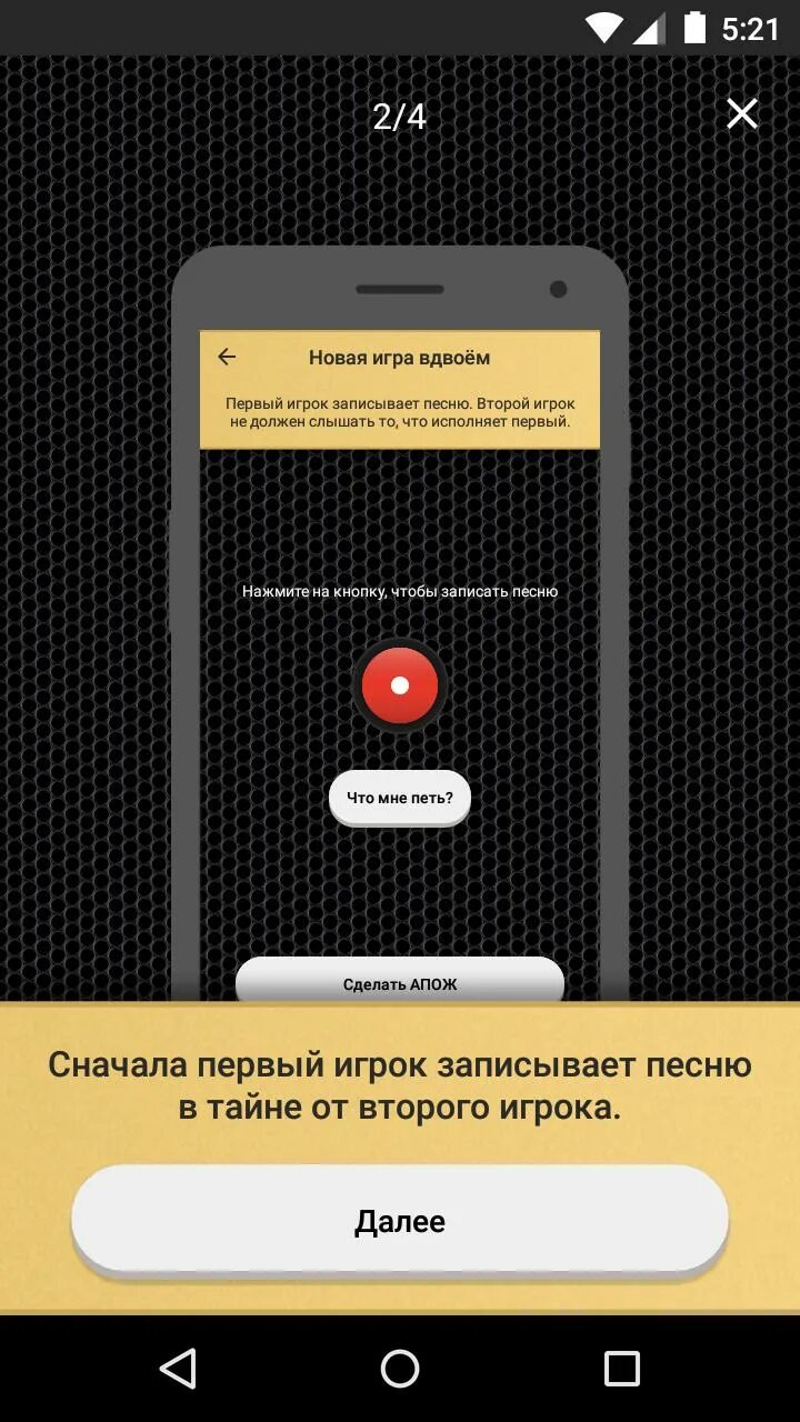 Апож. Апож игра. приложение апож. апож гаджет.