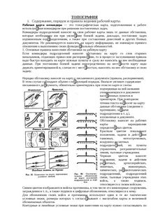 Нормативы по топографии