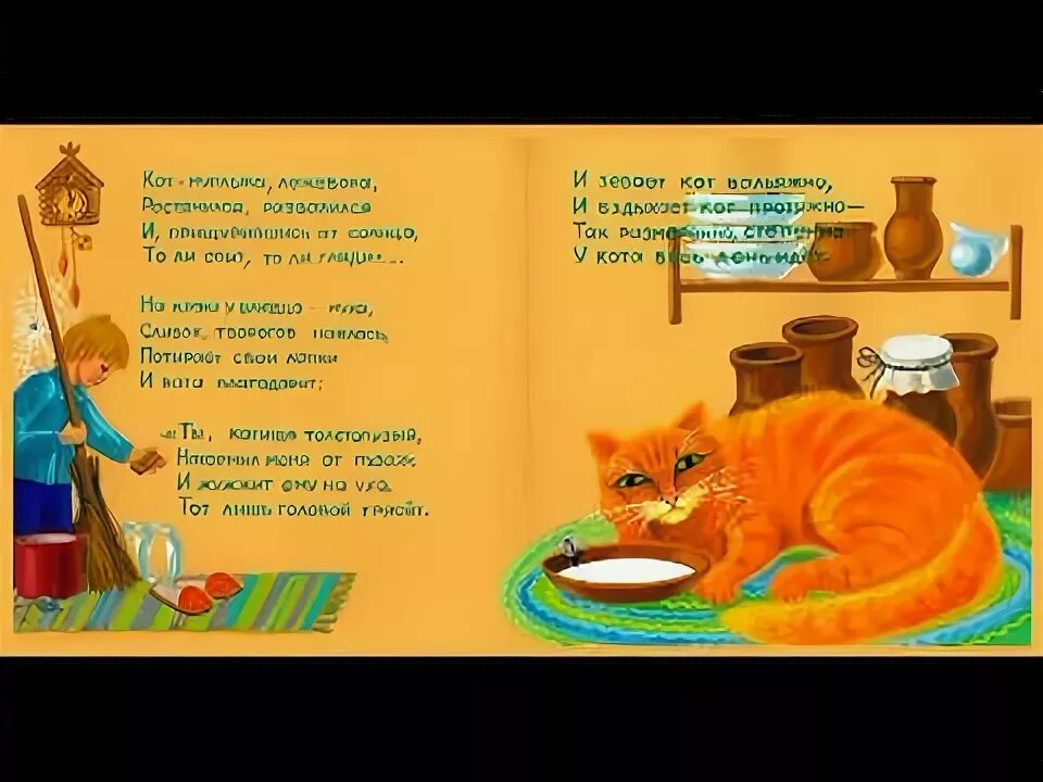 Кот мурлыка текст. Кот мурлыка текст. Песня мурлыка слушать. Рыжий кот мурлыка песня. Песня мурлыка слушать.