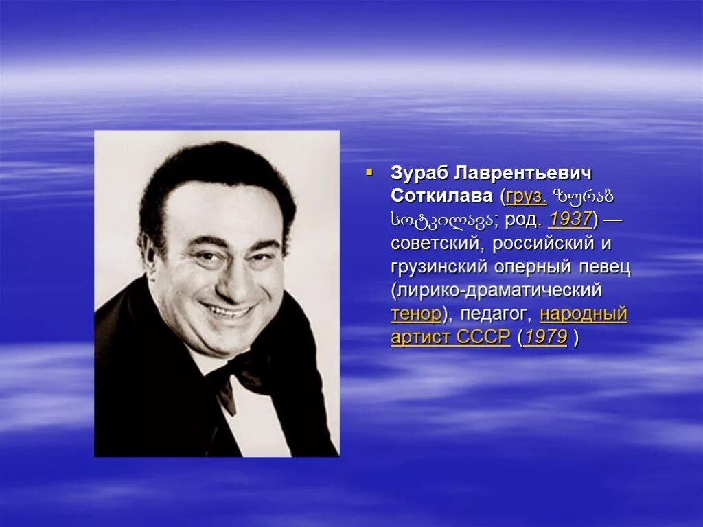 Сообщение о оперном исполнителе