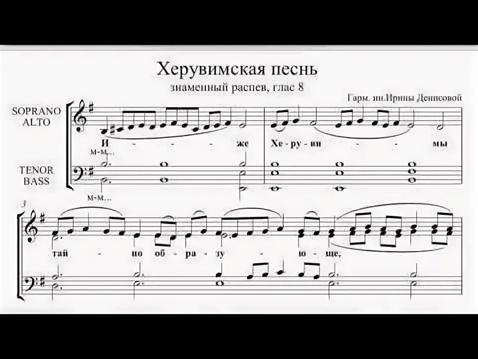 Херувимская песнь знаменного. Херувимская знаменный распев. Херувимская песнь знаменного. Херувимская песнь знаменного. Херувимская знаменная ноты.