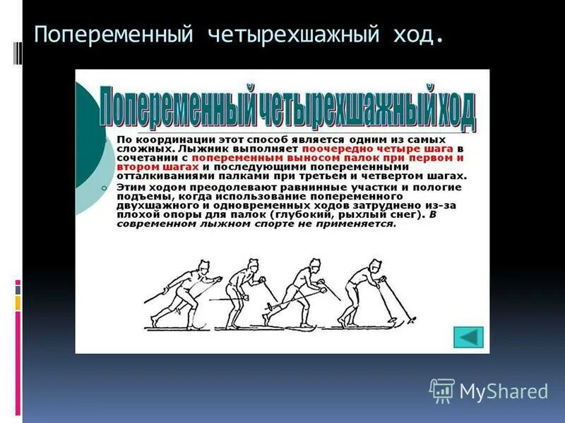 к попеременным ходам относится