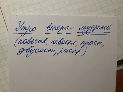 Утром разбор 2