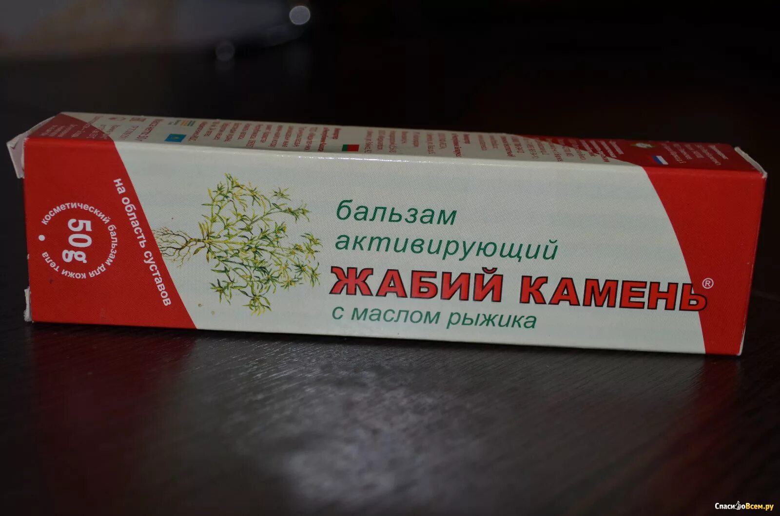 Жабий камень купить. Сустамед Жабий камень/масло Рыжика биобальзам 50мл. Мазь Сустамед Жабий камень. Жабий камень бальзам д/суставов масло Рыжика 50г. Сустамед Жабий камень бальзам.